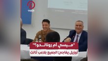 "ميسي أم رونالدو؟" أوزيل يفاجئ الجميع بلاعب ثالث