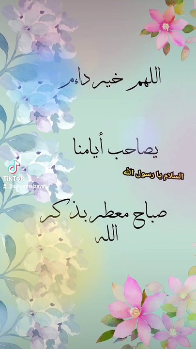 اللهم صل وسلم وبارك على سيدنا محمد وعلى آله وصحبه