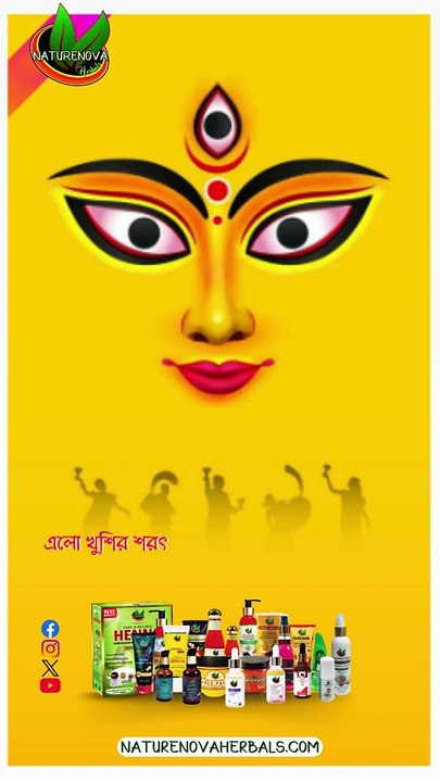 #naturenovaherbals  wishes শুভ ষষ্ঠীর  আন্তরিক প্রীতি, শুভেচ্ছা ও ভালোবাসা !!! Durga Puja 2024