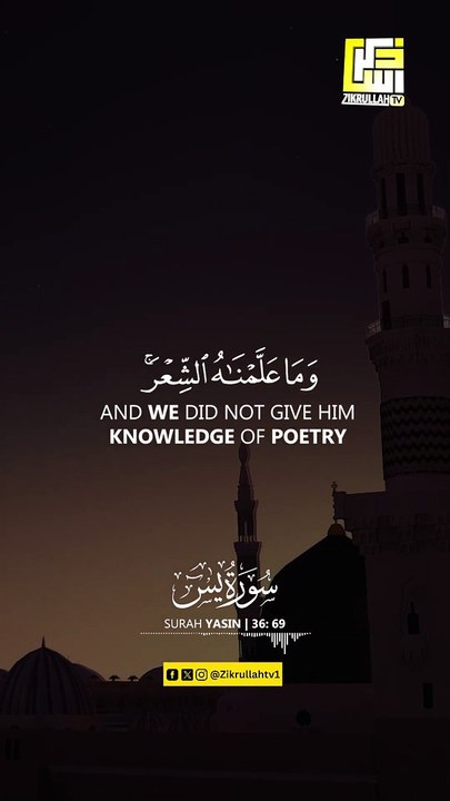 Surah Yaseen سورة يس - Soothing Voice - Ayah (69-70) - Zikrullah TV #shorts