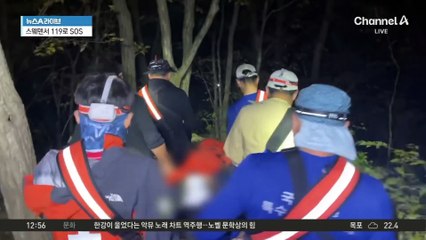“설악산서 여친 추락” 스웨덴에서 119로 SOS