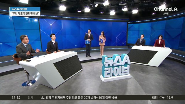 2년 전 서울에 무인기 보낸 북한…우리 군의 보복?