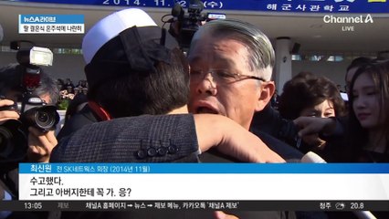 최태원·노소영, 차녀 결혼식 혼주석에 나란히