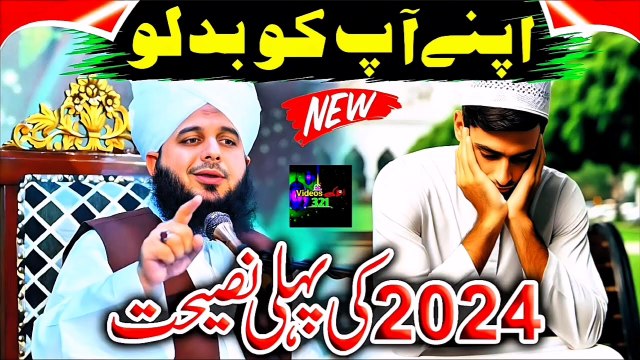 Peer Ajmal Raza Qadri New Bayan 2024 | pir Ajmal Raza Qadri 2024 | Islamic videos321 |