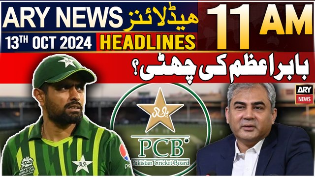 ARY News 11 AM Headlines | 13th October 2024 | Babar Azam to be dropped from Pakistan squad