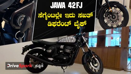 Jawa 42FJ Unique Features You Need To Know | ಜಾವಾ 42FJ: ಕಡಿಮೆ ಬೆಲೆಗೆ ಈ ಥರ ಫೀಚರ್ಸ್