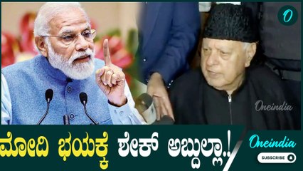 ಜಮ್ಮು ಕಾಶ್ಮೀರದಲ್ಲಿ ಅಧಿಕಾರ ಹಿಡಿಯೋಕೆ N C ರೆಡಿ | Kashmir  | PM Modi|
