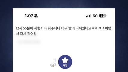 연세대, 논술 시험 직전 문제 유출 정황..."후속조치 논의 중" / YTN
