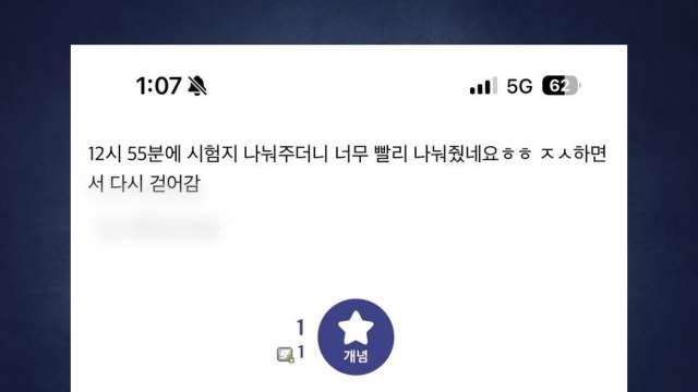 연세대, 논술 시험 직전 문제 유출 정황... 후속조치 논의 중 / YTN