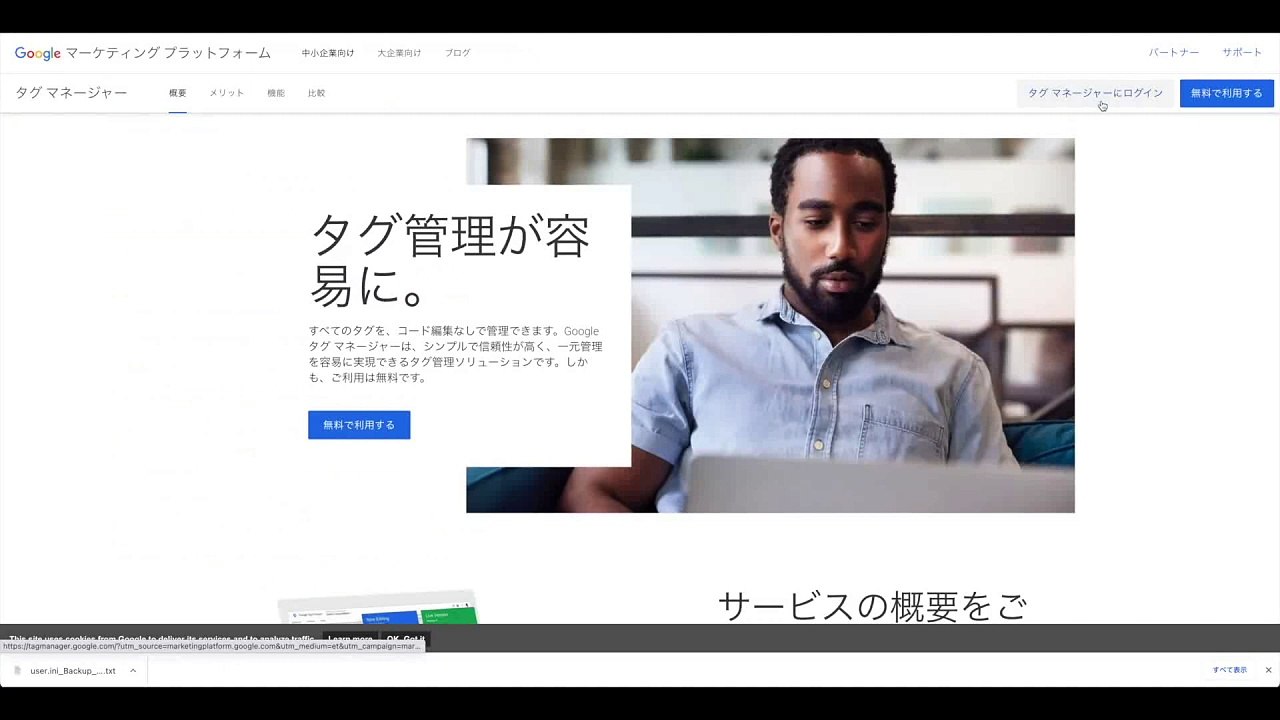 2. Googleタグマネージャーの導入方法（WordPressに設定する方法）