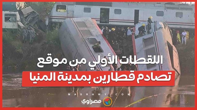 اللقطات الأولي من موقع تصادم قطارين بمدينة المنيا وسقوط عربتين بترعة الإبراهيمية