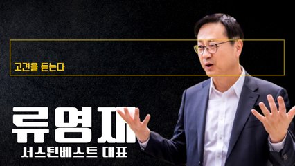 "'ESG적 밸류업'돼야 명실상부한 진짜 밸류업 완성" [류영재 서스틴베스트 대표에게 고견을 듣는다]