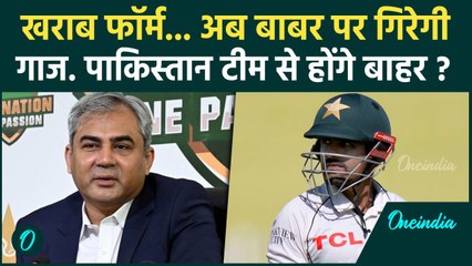 PAK vs ENG Test: Babar Azam के भविष्य पर होगा बड़ा फैसला, क्या है पूरा मामला |वनइंडिया हिंदी