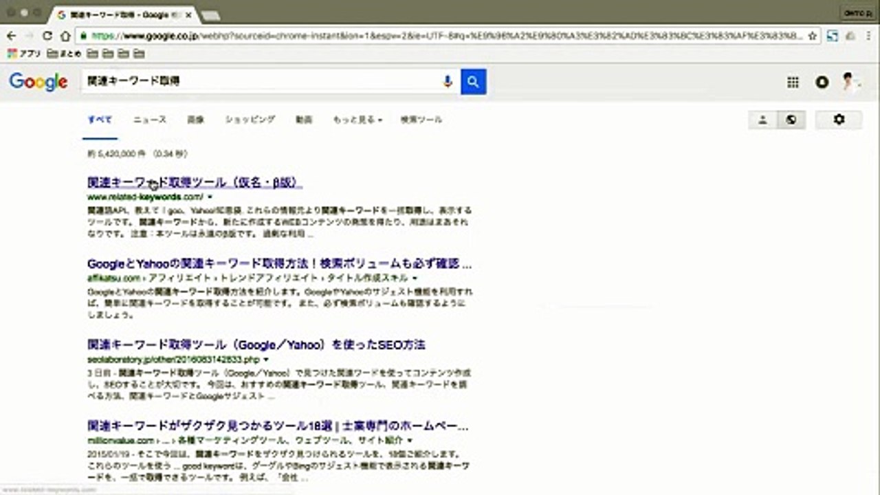 2. 関連キーワード取得ツールの使い方