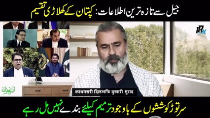 Latest Information From Jail __ 1 Senator Missing __ Number Game is Crucial For Govt __ IRK Vlog