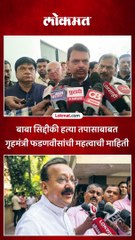 पोलिसांचा तपास, आरोपींबाबत गृहमंत्र्यांनी काय सांगितलं?