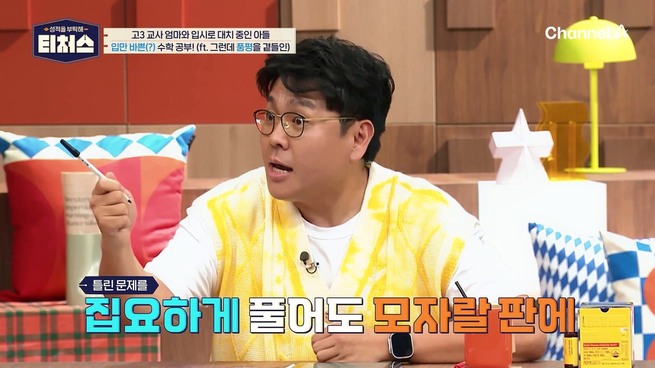 "거짓말쟁이야 너는!" 승제T 울화통 터진 입만 바쁜(?) 수학 공부! 내신 전문가...