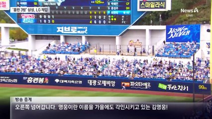 ‘홈런 군단’ 삼성, LG 기선 제압