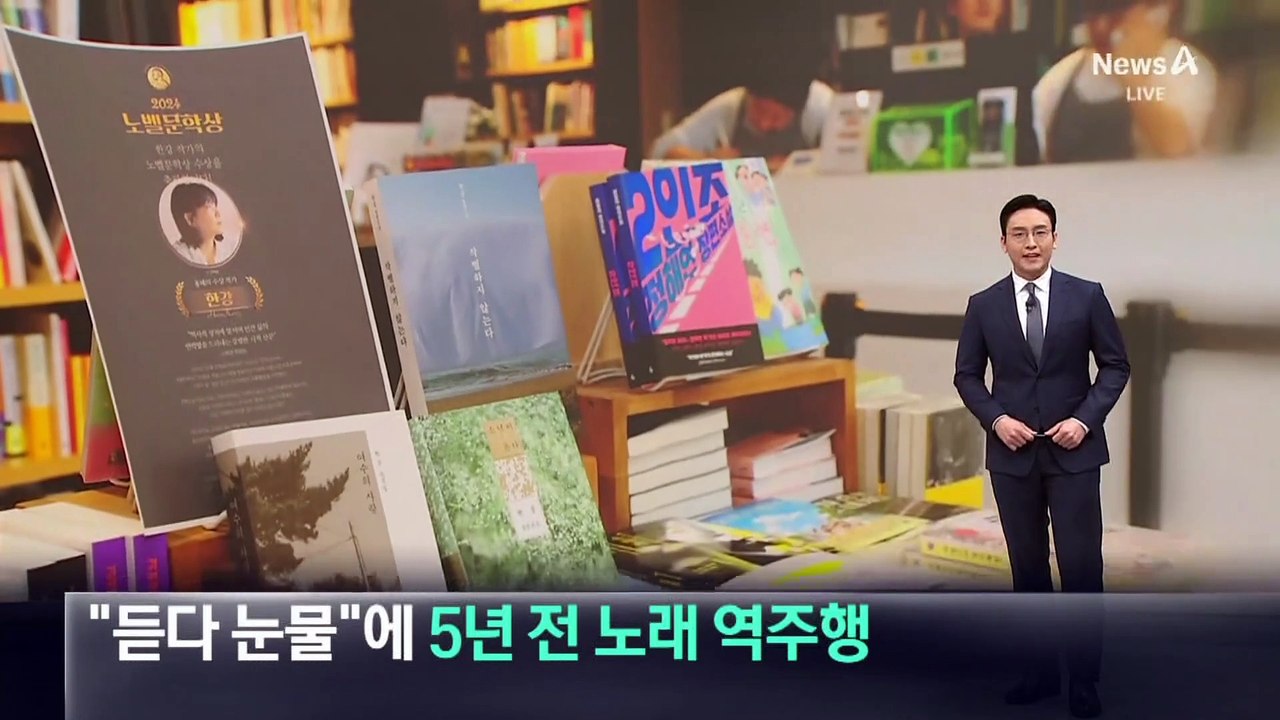 한강 “듣다 눈물” 한 마디에…5년 전 노래 차트 역주행