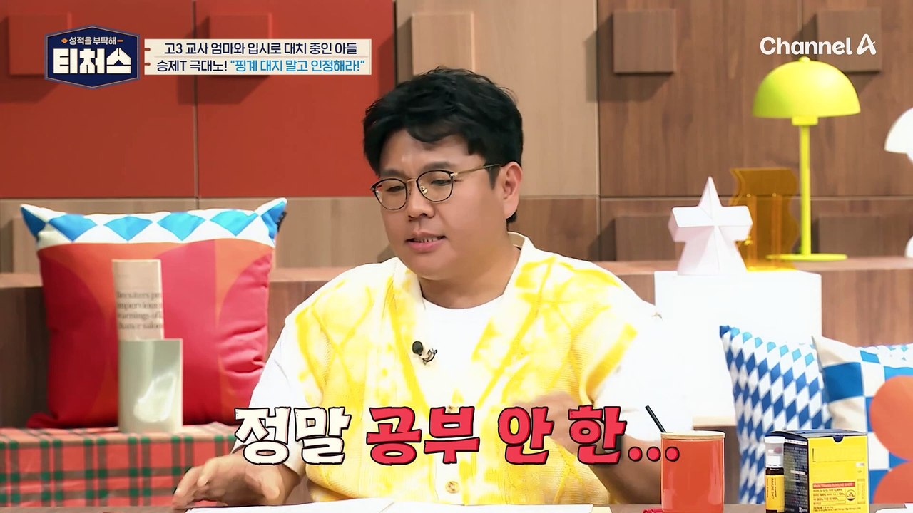 ※티처스 최초※ 몽둥이 솔루션 ?! 승제T를 극대노하게 한 도전 학생의  결과는?