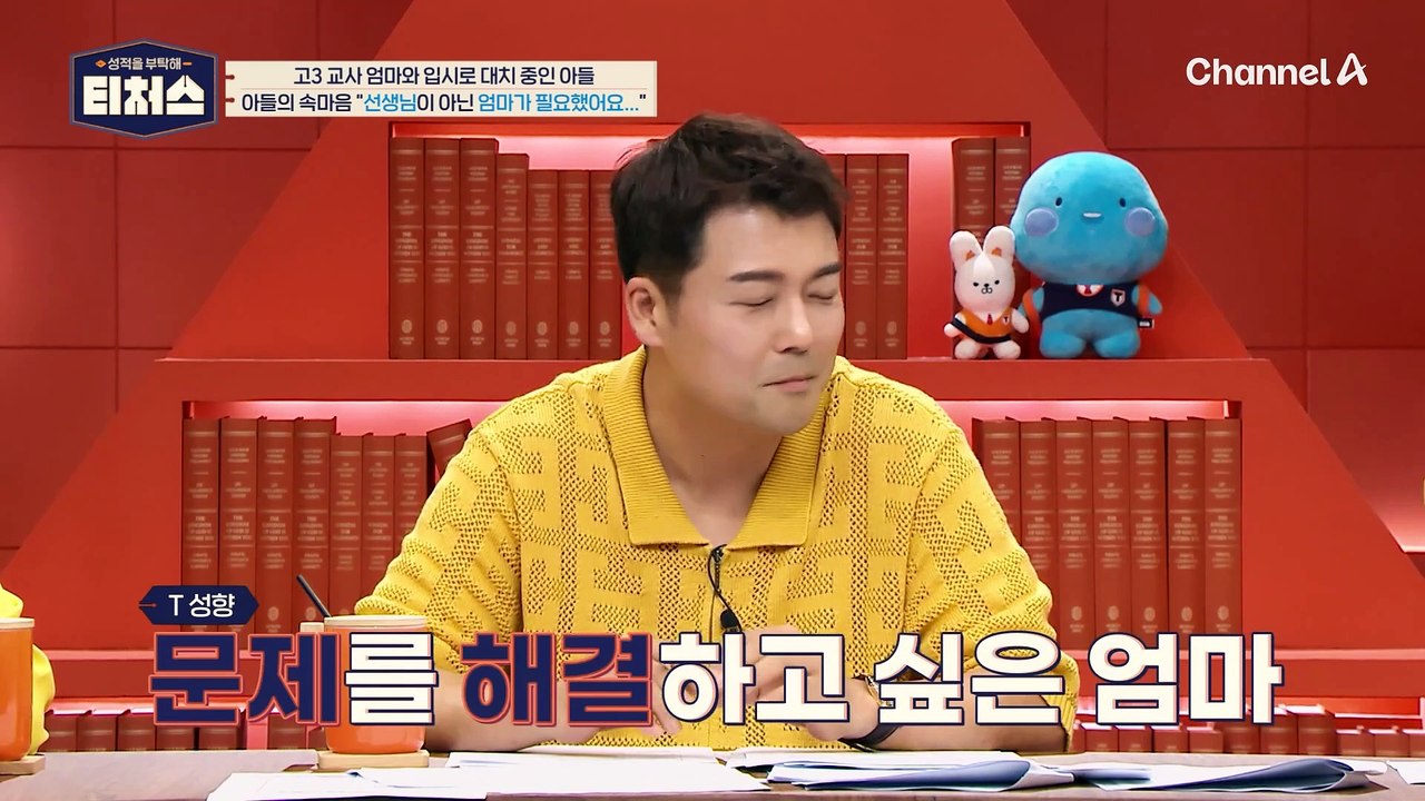 [#티처스] (촉) 한 달 만에 수학 30점 올리기 대성공!! 고3 담임 교사 엄마와...