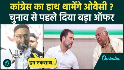 Asaduddin Owaisi ने Congress की ली मौज, Maharashtra Election पर दी कैसी नसीहत | वनइंडिया हिंदी