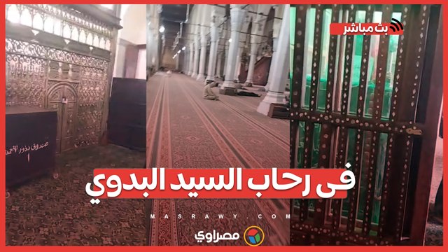 فى رحاب السيد البدوي.. جولة خاصة لـ مصراوي داخل المسجد بمناسبة مولده