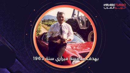 نظرة على تاريخ شركة لامبورجيني وأبرز محطاتها