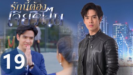 [Multi SUB] My Lucky Star EP19 | #รักนี้ต้องเจียระไน #泰版放羊的星星 | Yot Died, Resisting all Accusations