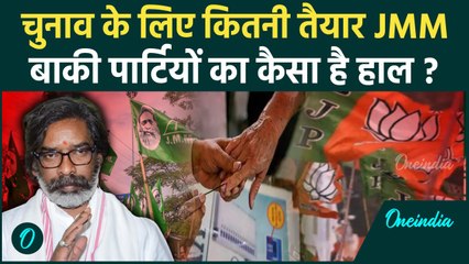 Jharkhand Assembly Election: JMM का लगातार प्रदर्शन सुधरा, जानें अन्य दलों का हाल | वनइंडिया हिंदी