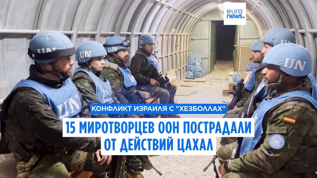 Силы ООН в Ливане выразили протест против действий ЦАХАЛ после призыва Нетаньяху вывести UNIFIL