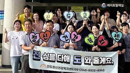 진도군, 2024 전라남도 생명사랑 릴레이 챌린지 ‘최우수상’ 수상 _ 영상 박준범 기자