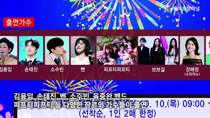 화순군, ‘화순군민과 함께하는 KBS 열린음악회’ 개최 _ 영상 강석운 기자