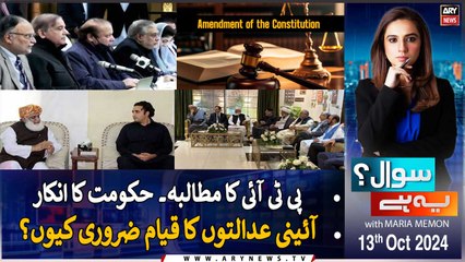 Sawal Yeh Hai | Maria Memon | ARY News | 13th October 2024