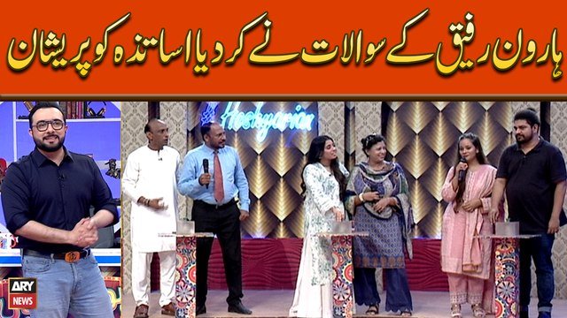 Haroon Rafiq Kay Sawalat Nay Kardiya Asatzah Ko Pareshan