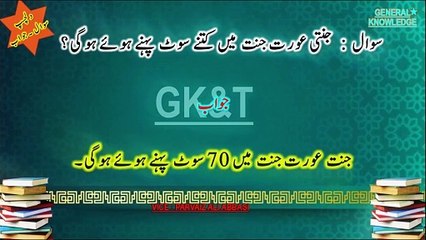 Islamic Urdu Paheliyan & Tech Knowledge: Test Your Mind in 2024 (Urdu-Hindi)