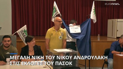 Εσωκομματικές εκλογές στο ΠΑΣΟΚ: Μεγάλη νίκη Ανδρουλάκη