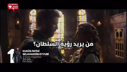 مسلسل صلاح الدين الأيوبي | الحلقة (29) إعلان رسمي (2) مترجم للعربية