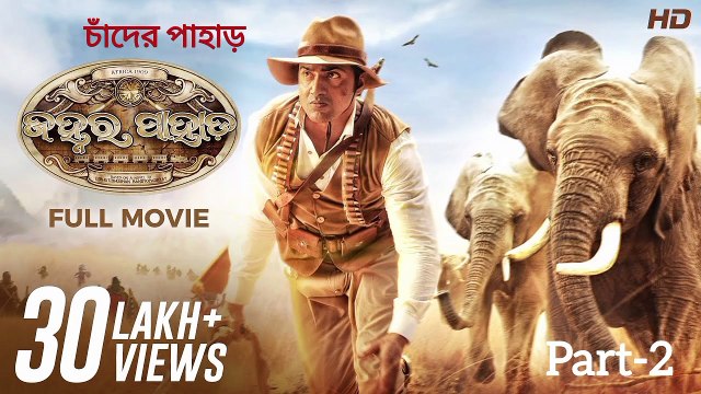 Chander Pahar (part-2) | Full Odia Film | Dev | Kamaleshwar | YT Chhobighor | SVF Movies