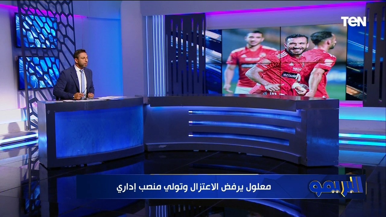 معلول يقترب من الخروج من القلعة الحمراء ورمضان صبحي في طريق العودة للأهلي.. مفاجآت يكشفها محمد فاروق