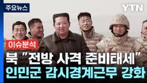 [뉴스퀘어10] 북한 