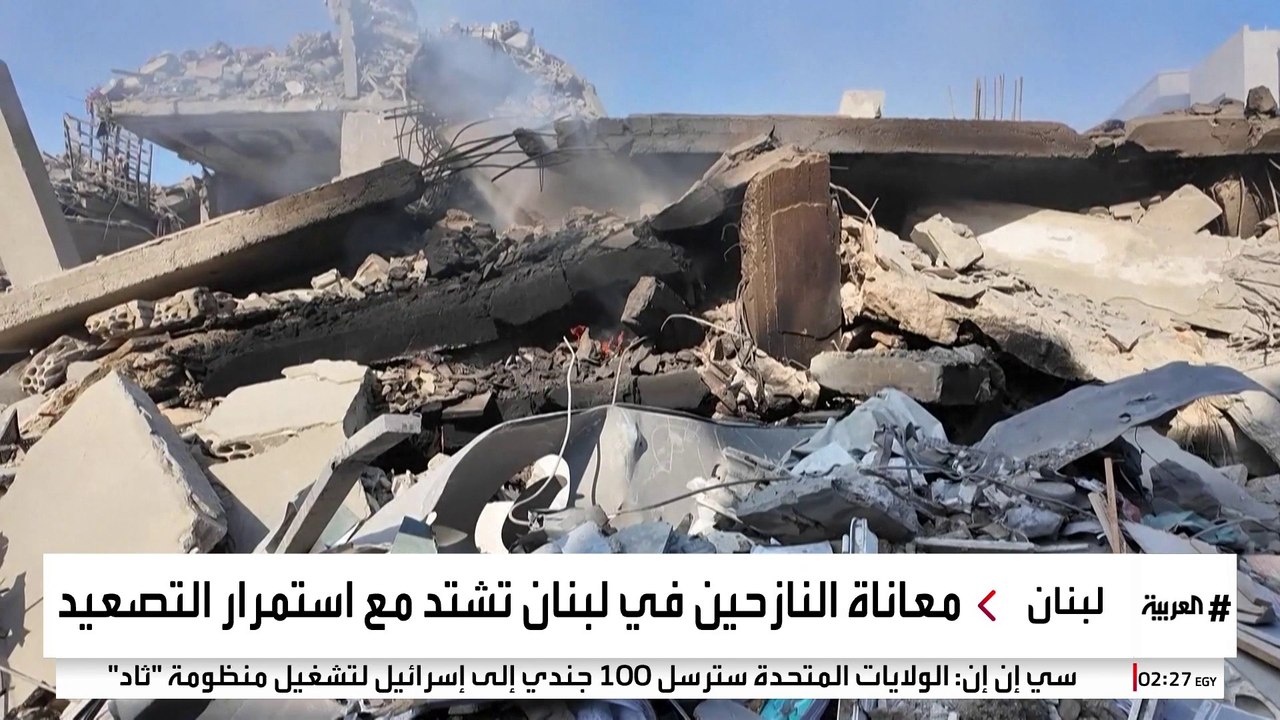 مستقبل مظلم يلف لبنان مع نزوح 1.5 مليون شخص تحت الغارات الإسرائيلية