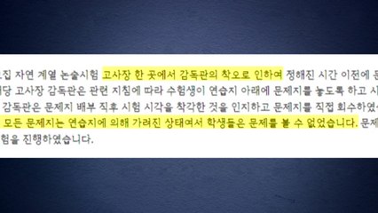 연세대 "문제 직접 유출 없었다...공유 불가능" / YTN