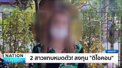 “บอสกันต์” เข้าพบ ปคบ. ลั่น ผิดว่าไปตามผิด | เนชั่นทันข่าวเช้า | 14 ต.ค. 67 | PART 3
