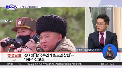 무인기에 뚫린 평양 상공?…北 “국경 사격 대기 태세”