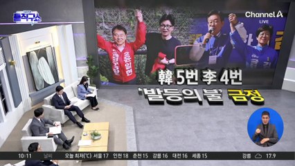韓 5번-李 4번 찾은 뜨거운 금정…‘혈세 낭비’ 실언 막판 변수