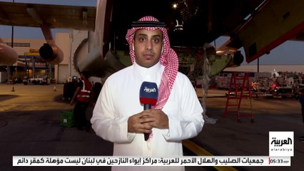 انطلاق الطائرة الثانية من الجسر الجوي السعودي لإغاثة الشعب اللبناني