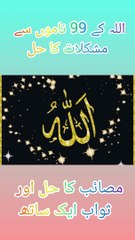 The Divine Solution: Names of Allah for Life's Challenges | Overcoming Hardships: The Healing Names of Allah | Transform Your Troubles: The Most Effective Names of Allah