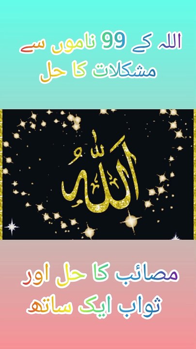 The Divine Solution: Names of Allah for Life's Challenges | Overcoming Hardships: The Healing Names of Allah | Transform Your Troubles: The Most Effective Names of Allah