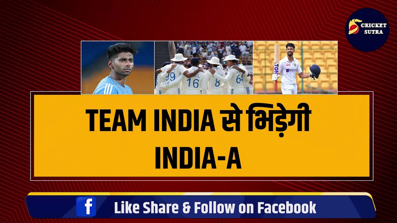 Team India से भिड़ेगी India-A, Ruturaj Gaikwad बने कप्तान चुने 11 धांशू खिलाड़ी, Mayank Yadav की टेस्ट टीम में एंट्री